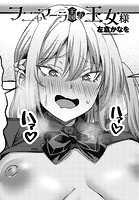 フニャマーラ王国の王女様の表紙|成年コミックデータベース