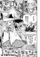エルフの賢者は小さな魔獣の巣穴へと消ゆのイメージ画像