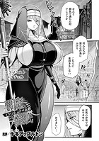 悪魔催眠 〜エクソシストの末路〜のイメージ画像