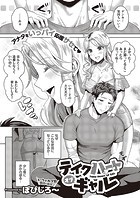 テイクハートオブギャルのイメージ画像