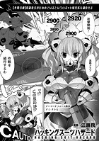 ハッキングスーツハザードのイメージ画像