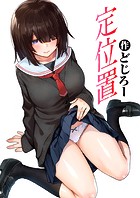 定位置のイメージ画像