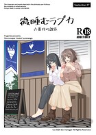 微睡むラブカのイメージ画像