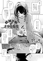 性別不明♂ナツキ先生のイメージ画像