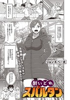 酔いどれスパルタンのイメージ画像