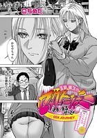 玉田明久のセックスジャーニー〜快楽で強制を叩き込め〜 第五話 クールなお尻を叩いてみれば肛門開花の音がするのイメージ画像