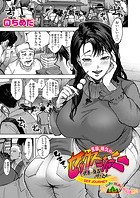 玉田明久のセックスジャーニー〜快楽で強制を叩き込め〜 第七話 人生山あり谷ありちんぽありの表紙