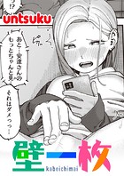 壁一枚のイメージ画像