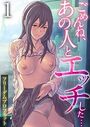 ごめんね、あの人とエッチした&hellip; 1巻〜雨音に隠れて〜の表紙