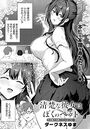 清楚な彼女はぼくのペットのイメージ画像