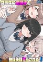 クラスの地味子と無理矢理ヤらされる(1)のイメージ画像