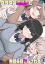 クラスの地味子と無理矢理ヤらされる(2)のイメージ画像