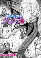 闇穴に消えた捜査官 クレメアのイメージ画像