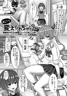 私たち変えられちゃいました。―制服美少女たちを催眠でビッチに堕とした話―のイメージ画像