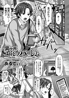 異世界エルフハーレム〜エロ知識を駆使してエルフの世界でハーレム無双!〜のイメージ画像