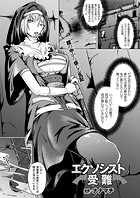 エクソシストの受難のイメージ画像