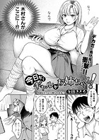 今日からギャルがお姉ちゃん!の表紙