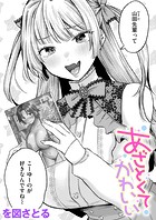 あざとくてかわいいのイメージ画像