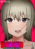 催眠体験風俗 -発情オプションで極上セックス!-(1)のイメージ画像