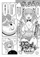 ココロ・アップデートのイメージ画像