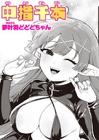 中指千本のイメージ画像