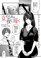 女やもめは夜に啼くのイメージ画像