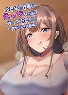 ふたなり界隈のえっちなお店に行ってみた！！！！【棒消し修正版】 1 〜健全？エステ店編〜のイメージ画像