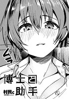 博士と助手のイメージ画像
