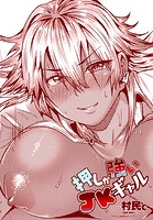 押しが強いJKギャルのイメージ画像