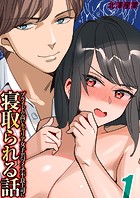 プライドの高いキャリア女子がバツイチ不良上司に寝取られる話（1）のイメージ画像