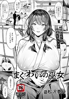 まぐわいの巫女 のイメージ画像