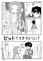 ヒットできますように！ のイメージ画像