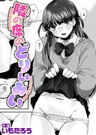 隣の席のどりぃみいのイメージ画像