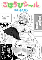 ごほうびシールのイメージ画像