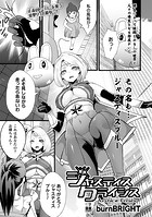 ジャスティスクライシスのイメージ画像