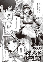 出張メイドのお世話術のイメージ画像