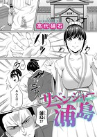 リベンジャー浦島のイメージ画像