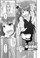 せまい個室で緊急事態のイメージ画像