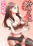 教え子 4話のイメージ画像