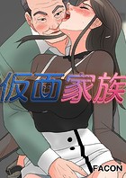後輩母娘(おやこ)の再指導〜俺の下で働かないか?【特別修正版】(9)の表紙