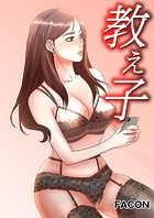 女神のルーレット〜年下彼氏を親友と会わせたけどまさかね…【特別修正版】(1)のイメージ画像