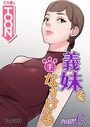 義理の妹を手なずける part C 6話のイメージ画像
