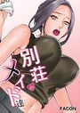 別荘のメイド達 57話のイメージ画像