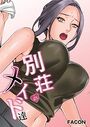 別荘のメイド達 58話のイメージ画像