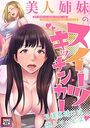 美人姉妹のスイーツキッチンカー【特別修正版】(13)のイメージ画像