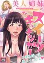 美人姉妹のスイーツキッチンカー【特別修正版】(19)のイメージ画像