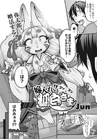 嫁入れ！！コンコン狐白さまのイメージ画像