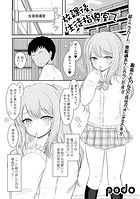 放課後、生徒指導室でのイメージ画像