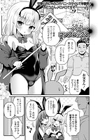 バニー・コンプレックスのイメージ画像