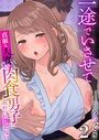一途でいさせて〜貞淑な人妻は肉食男子に求められ抗えない〜 2巻のイメージ画像